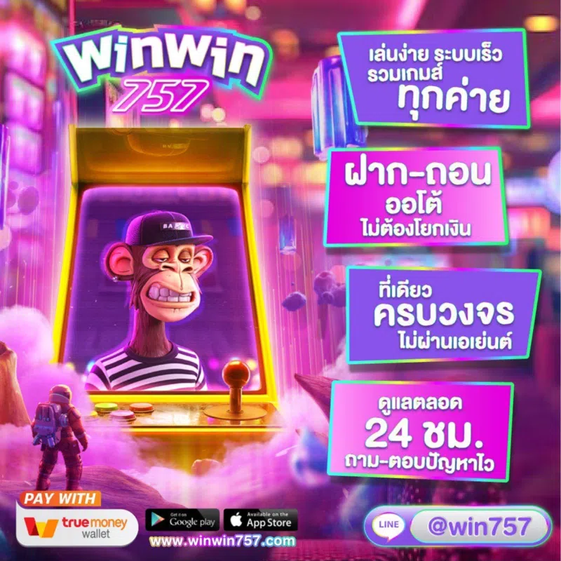 WINWIN757